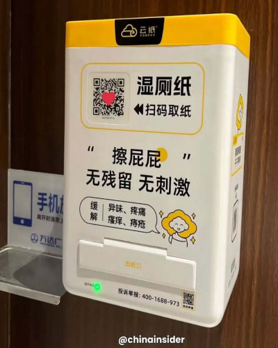 Ad-supported toilet paper.jpg