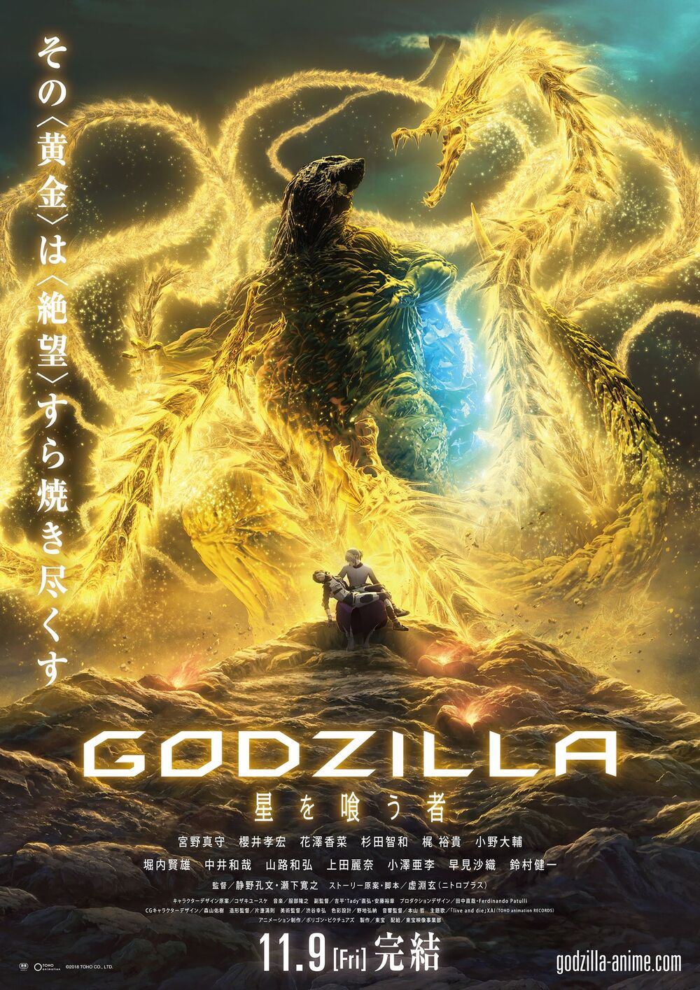 Godzilla_The_Planet_Eater_-_Official_poster.jpg