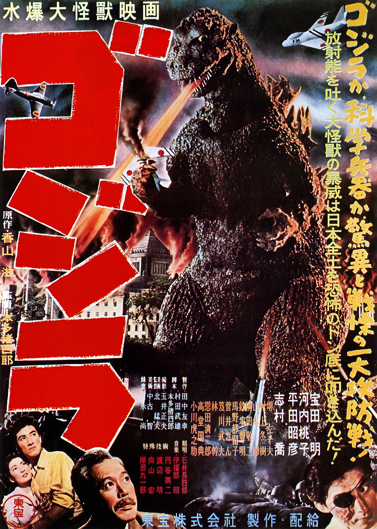 Gojira_1954_Japanese_poster.jpg