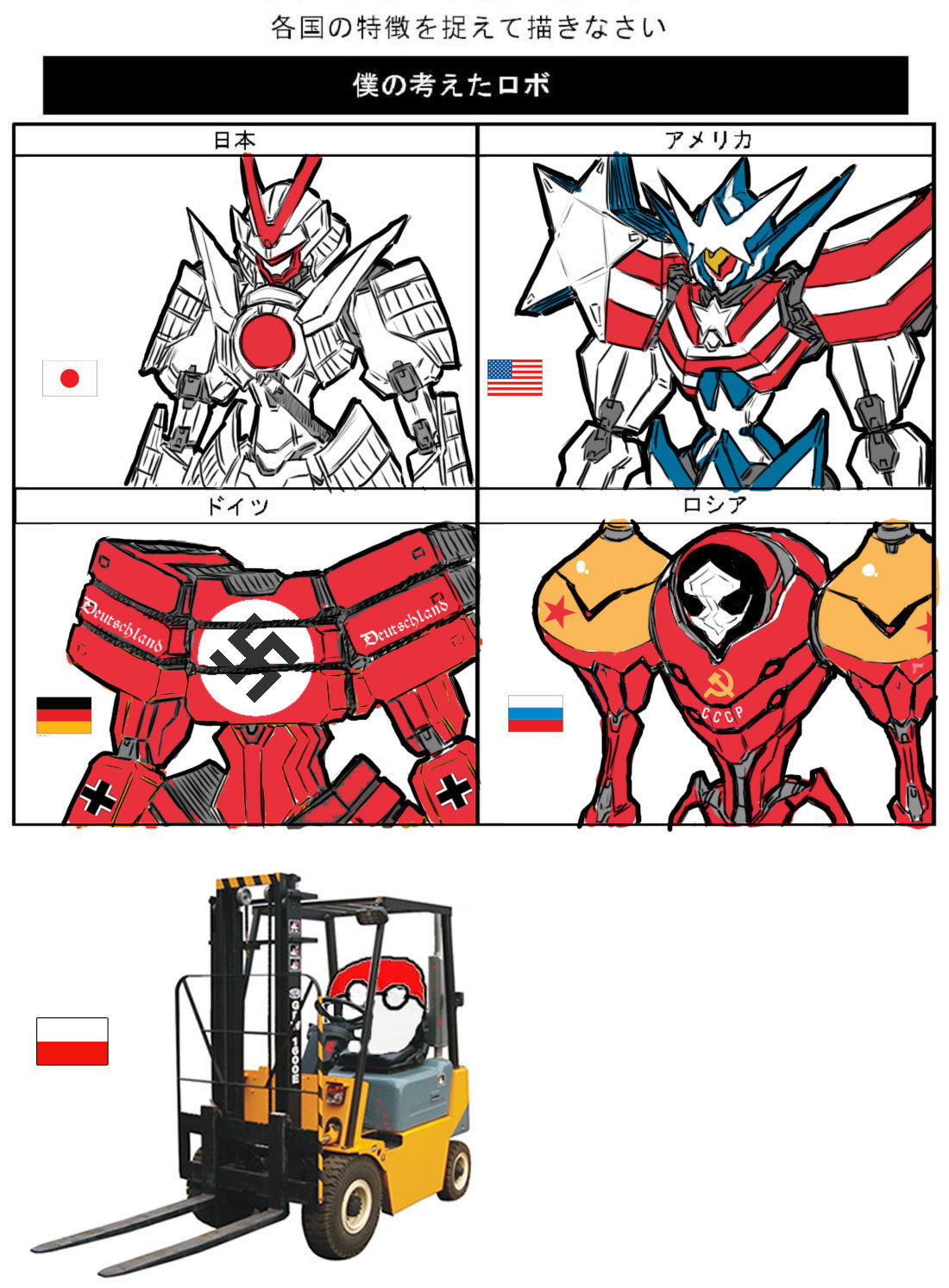 polandball_mech_2.jpg