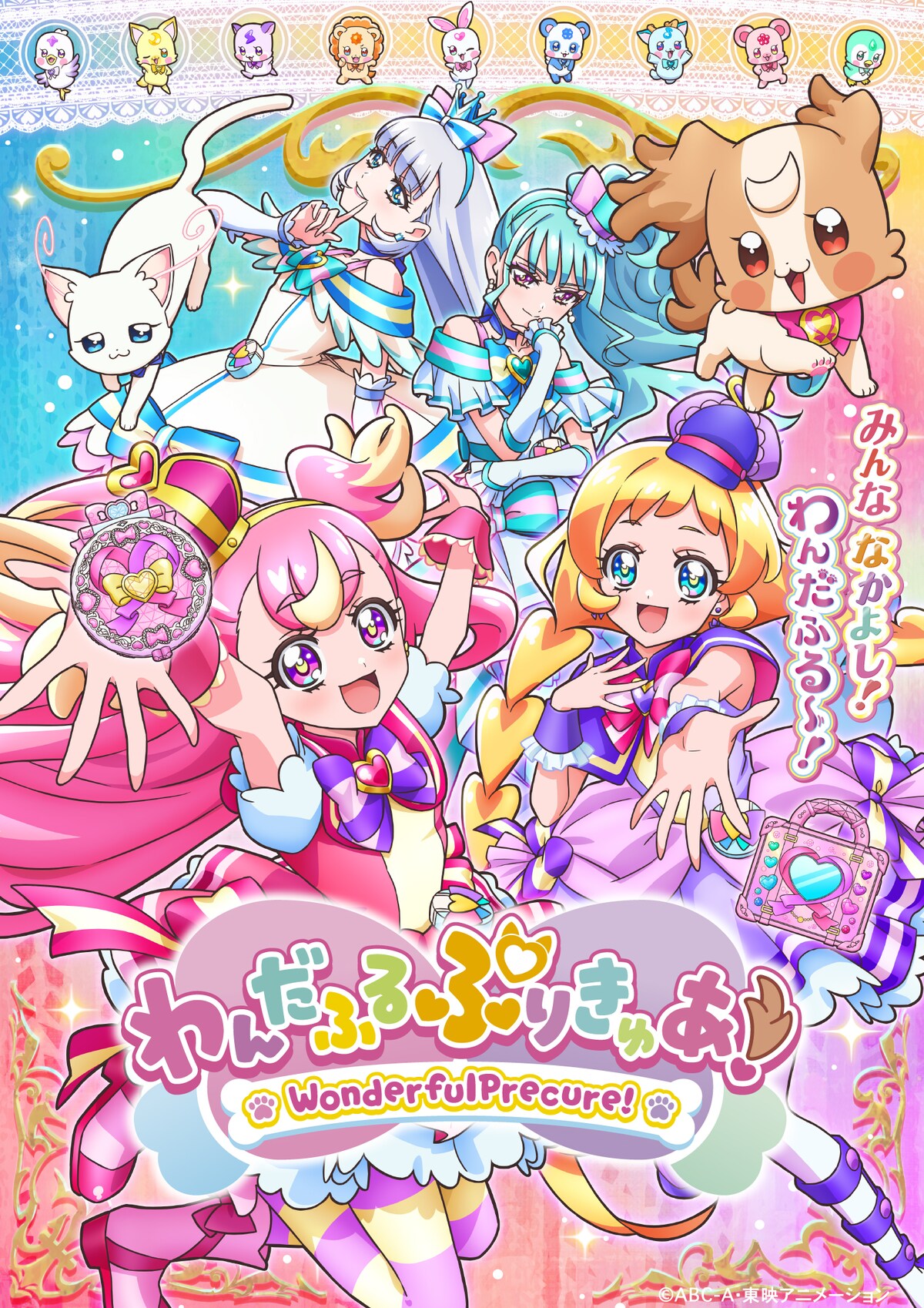 Wonderful_Pretty_Cure!_Official_Poster.jpg