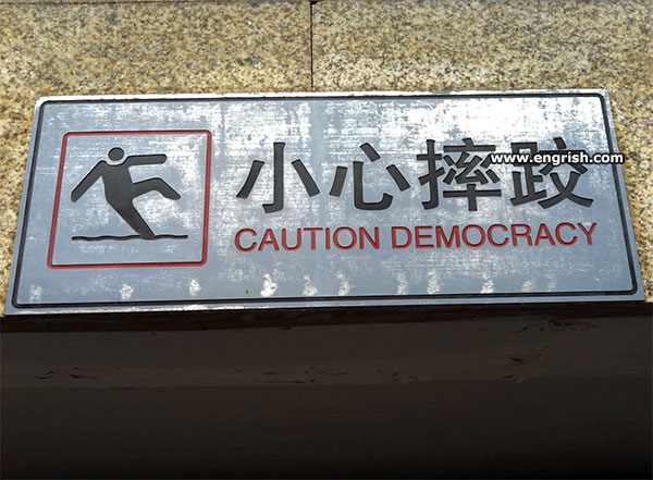 caution-democracy.jpg